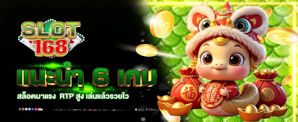 เว็บ 168 สล็อต