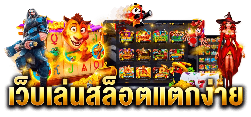 4x4 สล็อตแตกง่าย